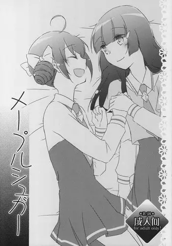 (Rainbow Flavor 7) [Niratama (Sekihara, Hiroto)] Maple Sugar (Smile Precure!)