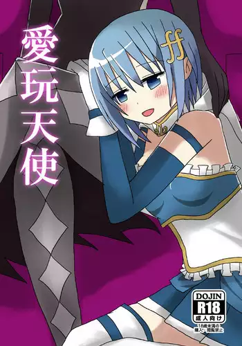 [Narakaramicie] Aigan Tenshi (Puella Magi Madoka Magica) [Digital]