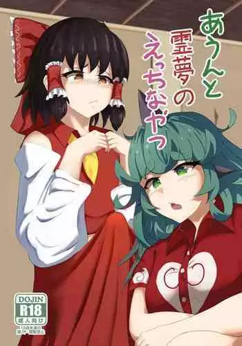 Aunn to Reimu no Ecchi na Yatsu