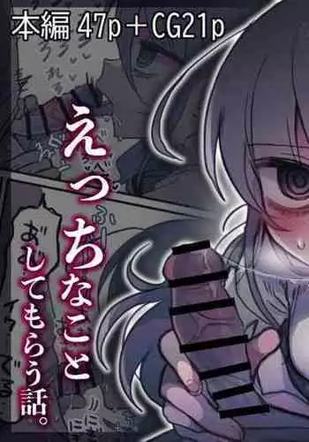 Downer Kenkyuusha Onee-san ni Onegai shite Ecchi na Koto shite Morau Hanashi. | I Requested Erotic Assistance From A Languid Lab Woman.