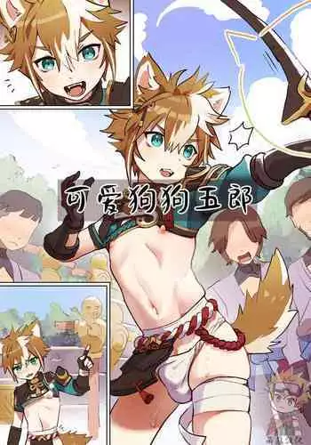 可爱狗狗五郎丨Gorou The Cute Doggo