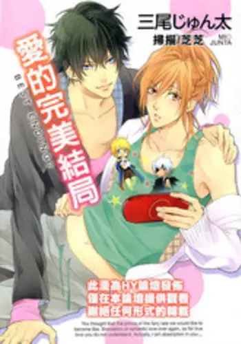 Best Ending? | 愛的完美結局?