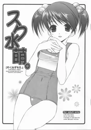 (C64) [Totsugeki Wolf (Hashiba Maiko, Yuhki Mitsuru)] Sukumizu Moe.