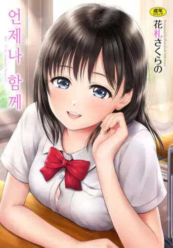 Zutto Issho. | 언제나 함께 Ch.1-5