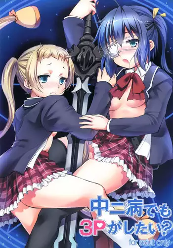 (C83) [Takane no Hanazono (Takane Nohana)] Chuunibyou Demo 3P ga Shitai? (Chuunibyou Demo Koi ga Shitai!) [Digital]