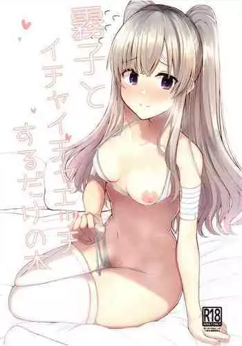 Kiriko to Ichaicha Ecchi Suru Dake no Hon