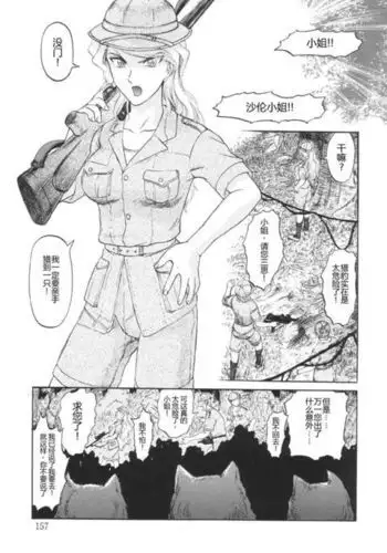 In a Quagmire - Jackal's Sacrifice