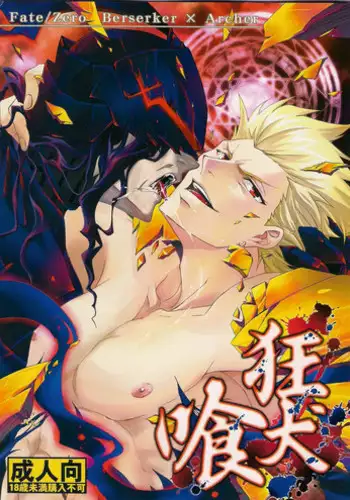 (SUPER21) [Rensei (Tsuino Sumika)] Kyoukenkuu (Fate/Zero)