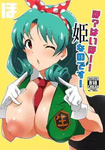 Ho? Heigh-Ho! Hime nano desu!