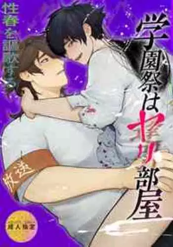 [Club Renew (Teniya Yoshiwaki)] Gakuen-sai wa Yari heya