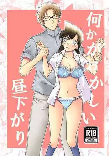 Nanika ga Okashii Hirusagari