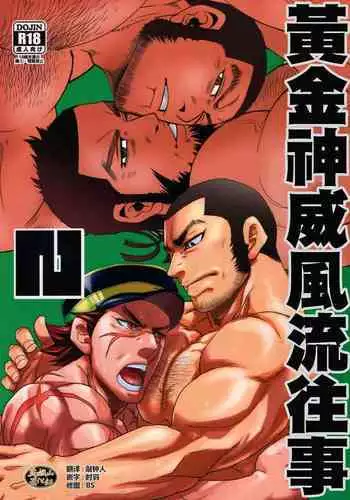 Golden Matagi 2 | 黄金神威风流往事 2