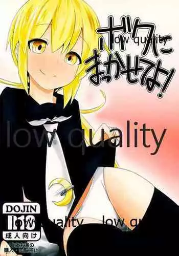 Boku ni Makkasete yo!