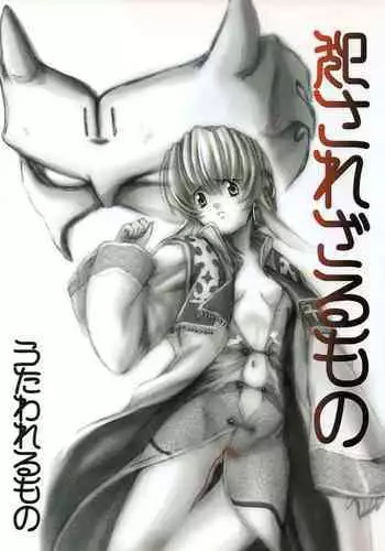 [Ducky Duck (Uehara Kai)] Okasarezarumono (Utawarerumono)