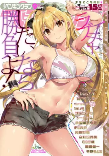 COMIC Penguin Club 2017-09 [Digital]