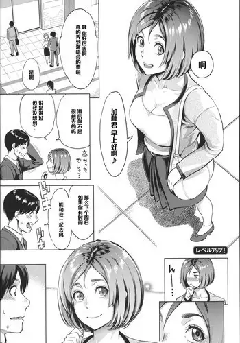 [Mikami Cannon] Level Up! (Zecchou Yokkyuu) [Chinese] [黑条汉化]