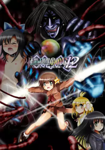 [Dende] Fushigi Sekai -Mystery World- Nonona 12 ~Nonona vs Daimaingenjutsushi~