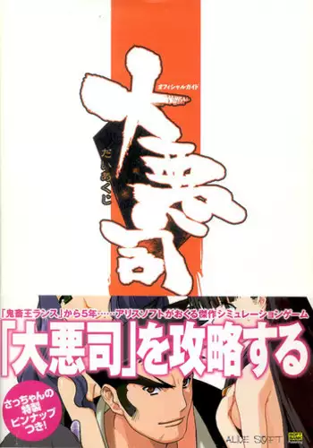 (画集) 大惡司 オフィシャルガイド