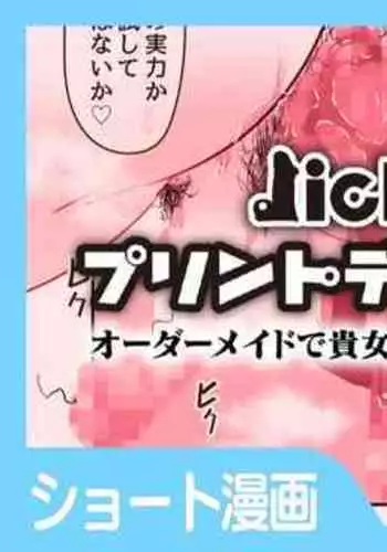 プリントディック