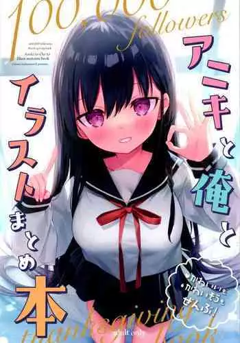 Aniki and I and an illustration summary book + Omake