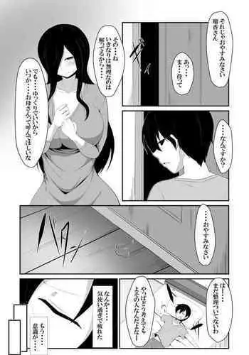 義母に襲われて