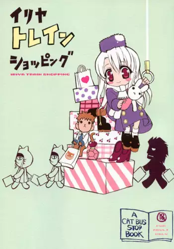 (C67) [Neko-bus Tei (Shaa)] Illya Train Shopping (Fate/stay night)