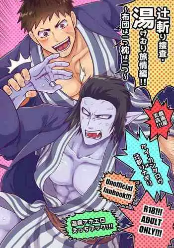 Tsujigiri Sousa Yukemuri Ryojou Hen!!