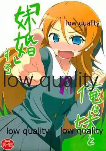 俺は妹と「妹婚」する