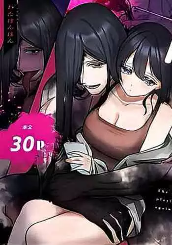 amaenbo kaii wa kyō mo ano ko ni itazura o suru｜黏人男鬼今天也在捉弄她