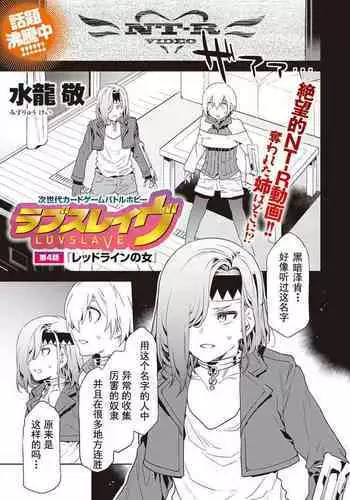 [Mizuryu Kei] Luvslave Ch. 4 (COMIC MeDu 2020-03-13)[Chinese][caro个人翻译]