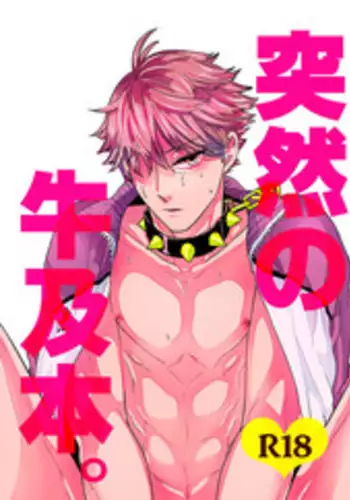 [Sabatorashiro (Zaki)] Totsuzen no UchiOi Hon. (Haikyuu!!) [Digital]