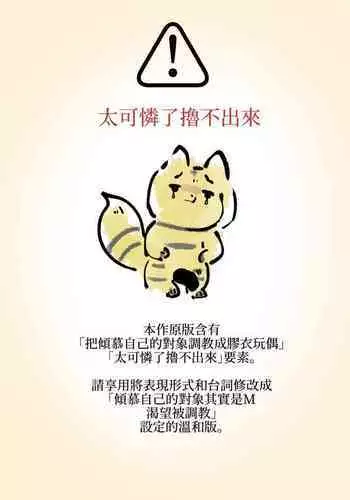 まじめなキミが女体化されて冷酷悪淫のマゾサディストに目覚めさせられるまんが～おにつのチョー★キョーシ～（Chinese）