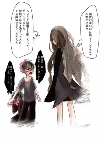 [色のん] 魔女様と兄弟 (Ongoing)