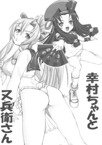 [Raijinkai (Haruki Genia)] Yukimura-chan to Matabei-san (Hyakka Ryouran Samurai Girls)