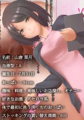 "B" kara Hajimaru Shika Joshu Onee-san to no Amai Seikatsu