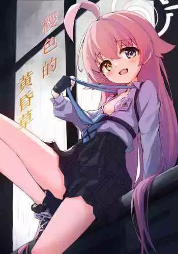 Sakurairo no Yuugao | 樱色的黄昏草