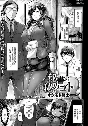 [Okumoto Yuuta] Hisho no Himegoto (COMIC Kairakuten BEAST 2015-10) [Chinese] [空気系☆漢化]