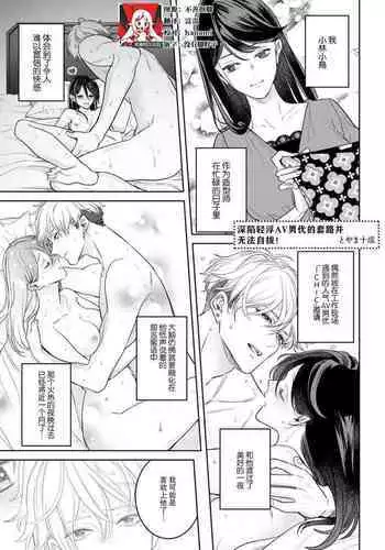 charaotoko AV dan'yū sakuryaku ni hamatchatte nukedasena i~tsu! | 深陷轻浮AV男优的套路并无法自拔！