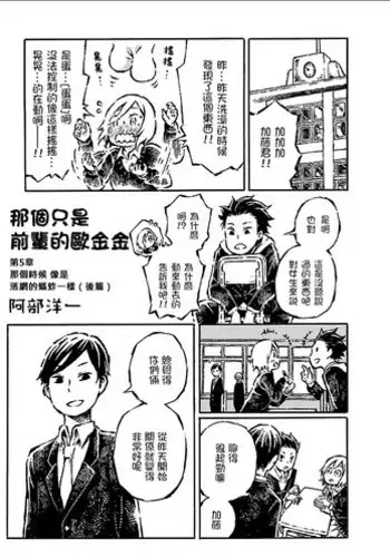 [阿部洋一]That is just the dick of senior 05[Chinese][角落裏的漢化組]