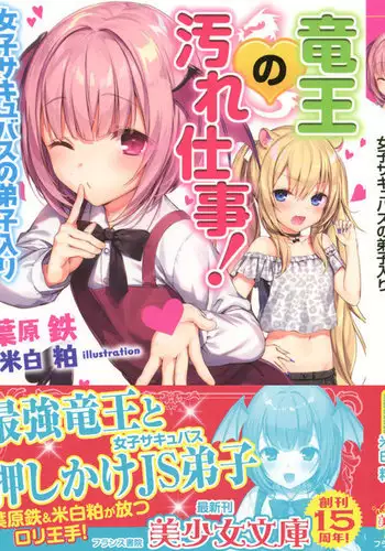 竜王の汚れ仕事!