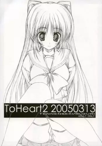 (SC27) [Tennenseki, Tukinon Bunko (Suzuri, Tukinon)] ToHeart2 20050313 (ToHeart2)