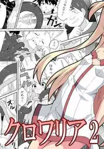 Kurowaria 2 | 克罗瓦利亚第二话~第一份工作