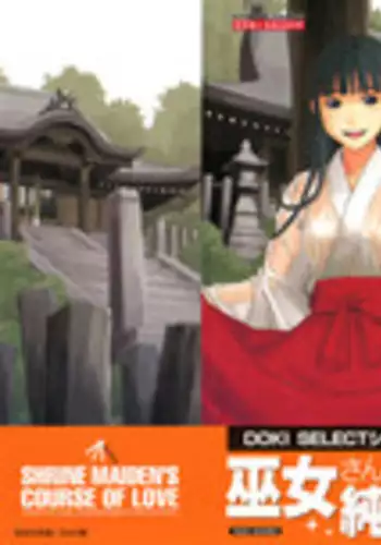 [ZUKIKI] Miko no Koiji