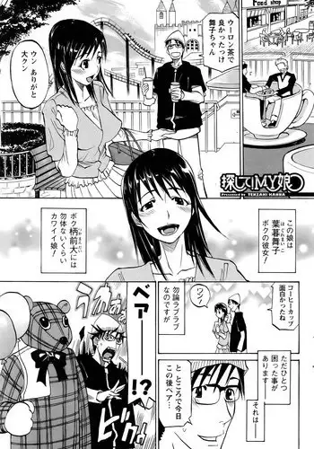 [天崎かんな] 探して!MY娘