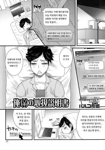 俺（）の取扱説明書