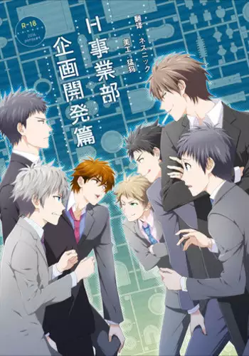 [Panda 4gou (Shima Kyousuke)] H Jigyoubu Kikaku Kaihatsu Hen | H事業部 企画開発篇 [Chinese] [黑夜汉化组]