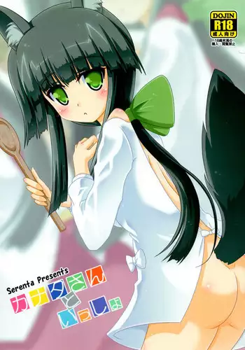 (Nanoha DAYS 3) [Serenta (BOM)] Kanata-san to Issho (DOG DAYS)