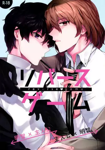 Reverse Game {TheRobotsGhost}