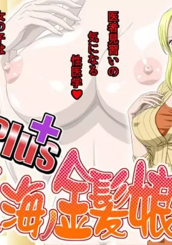 東の海の金髪娘