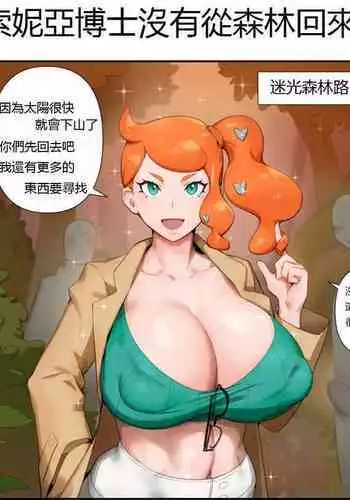 Sonia does not return from the forest
